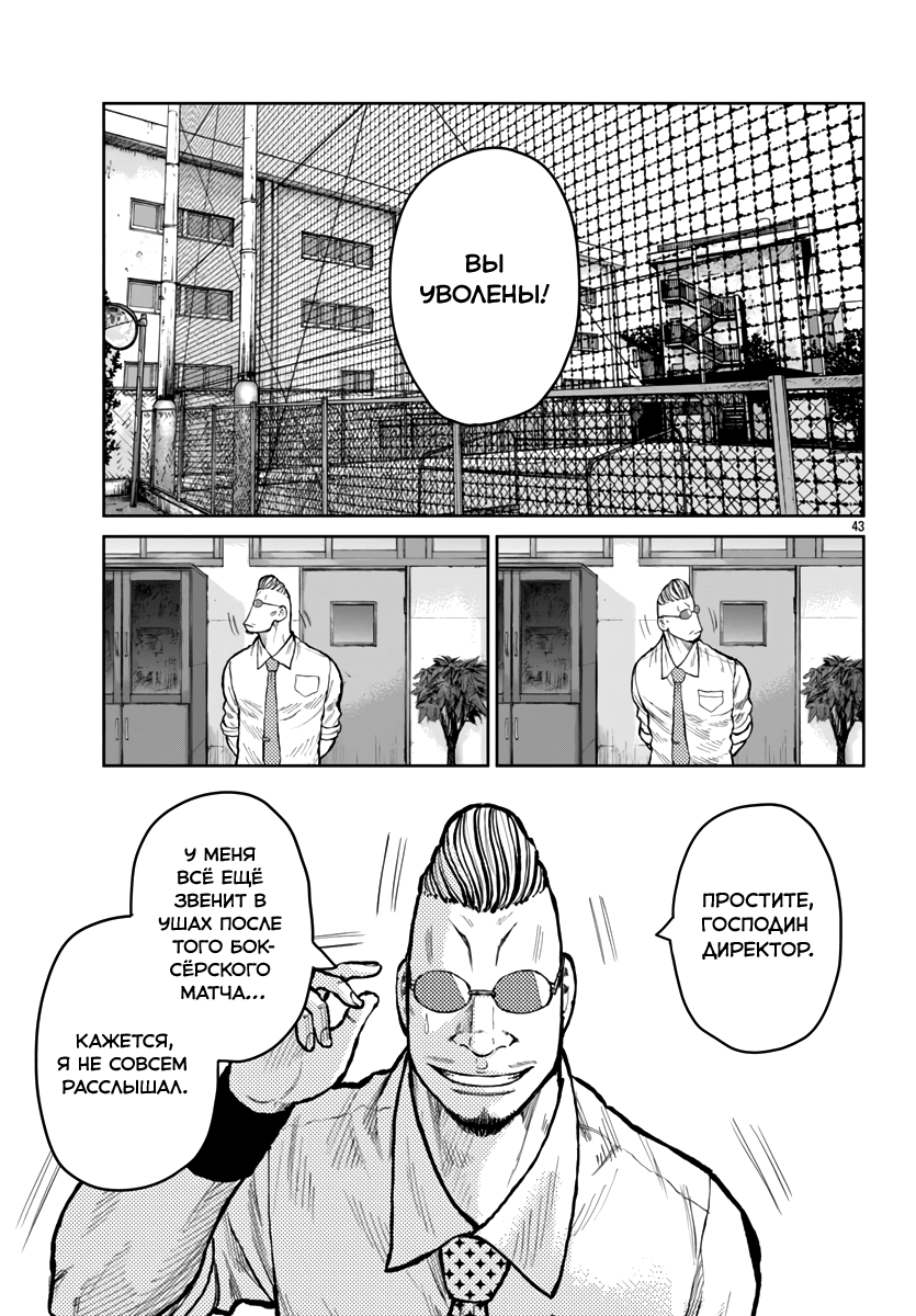 Read Отбросы: История учителя Дзэттона Manga Online