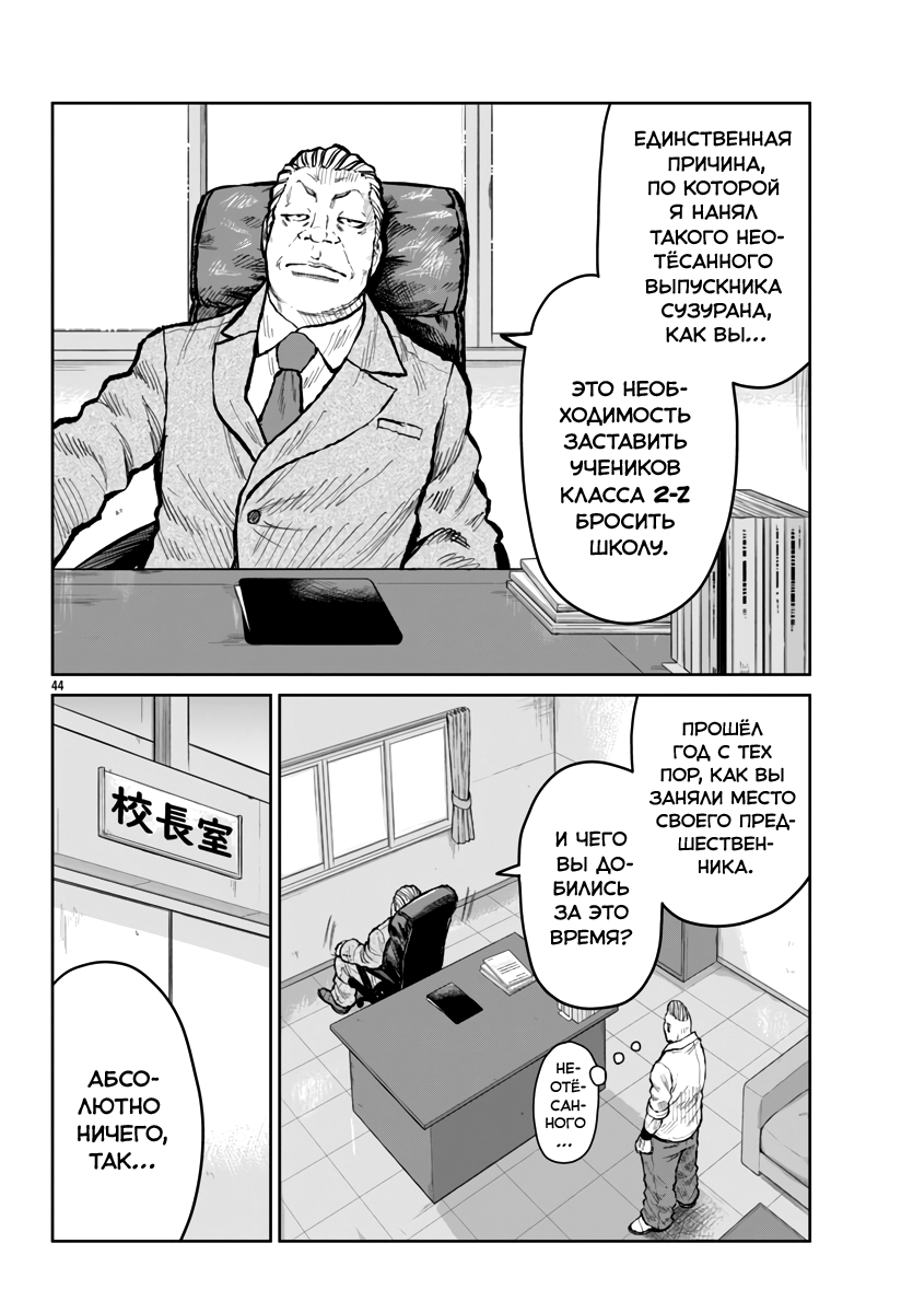 Read Отбросы: История учителя Дзэттона Manga Online