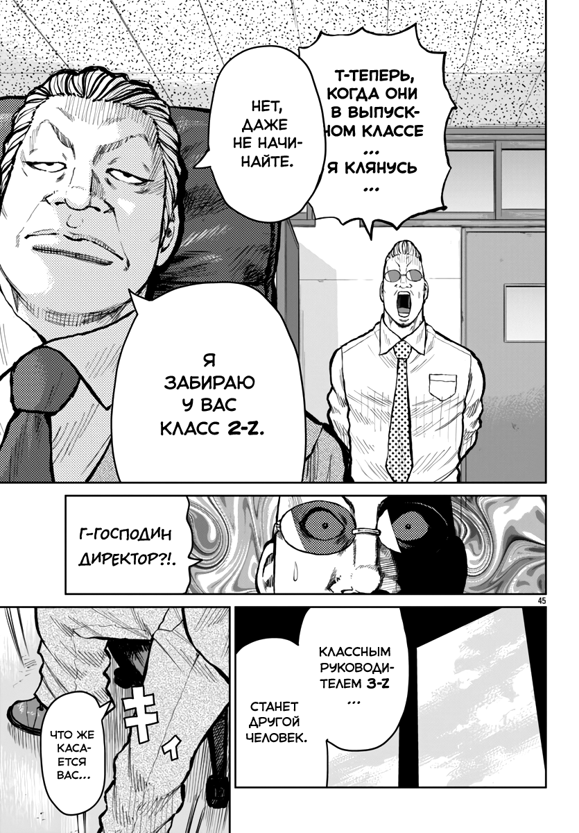 Read Отбросы: История учителя Дзэттона Manga Online