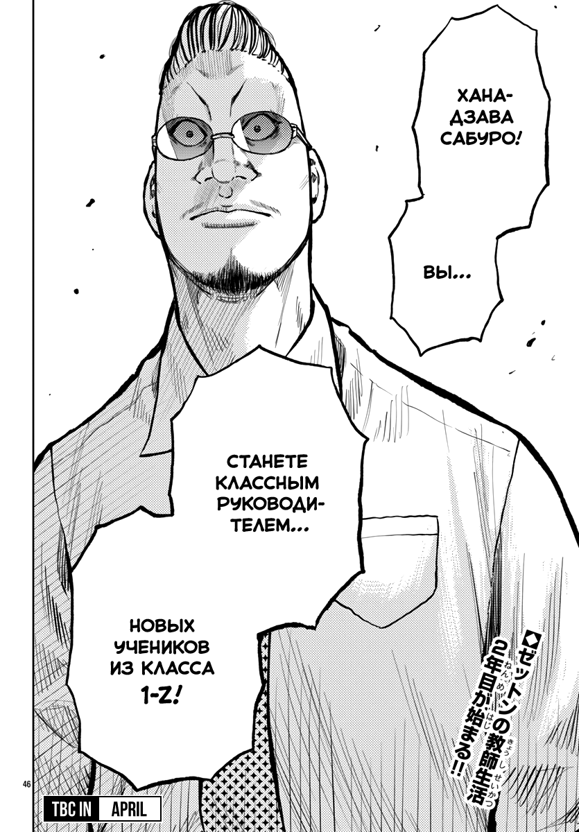 Read Отбросы: История учителя Дзэттона Manga Online