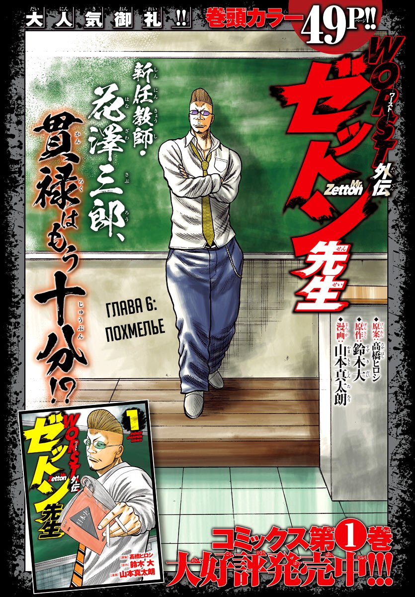 Read Отбросы: История учителя Дзэттона Manga Online