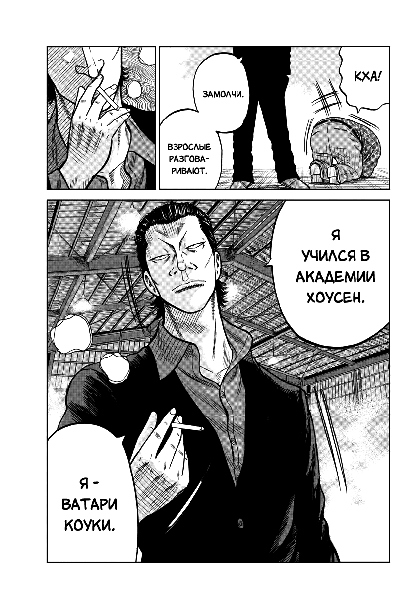 Read Отбросы: История учителя Дзэттона Manga Online