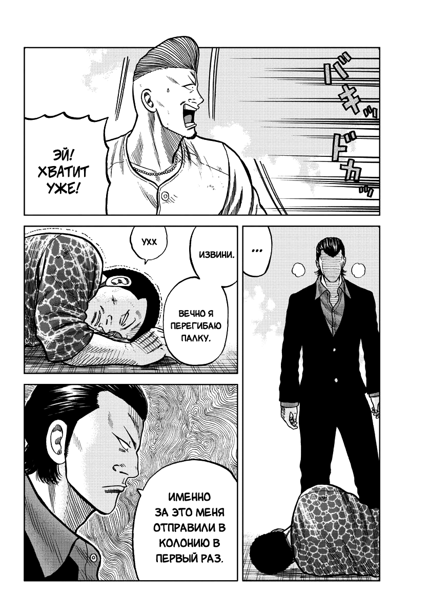 Read Отбросы: История учителя Дзэттона Manga Online