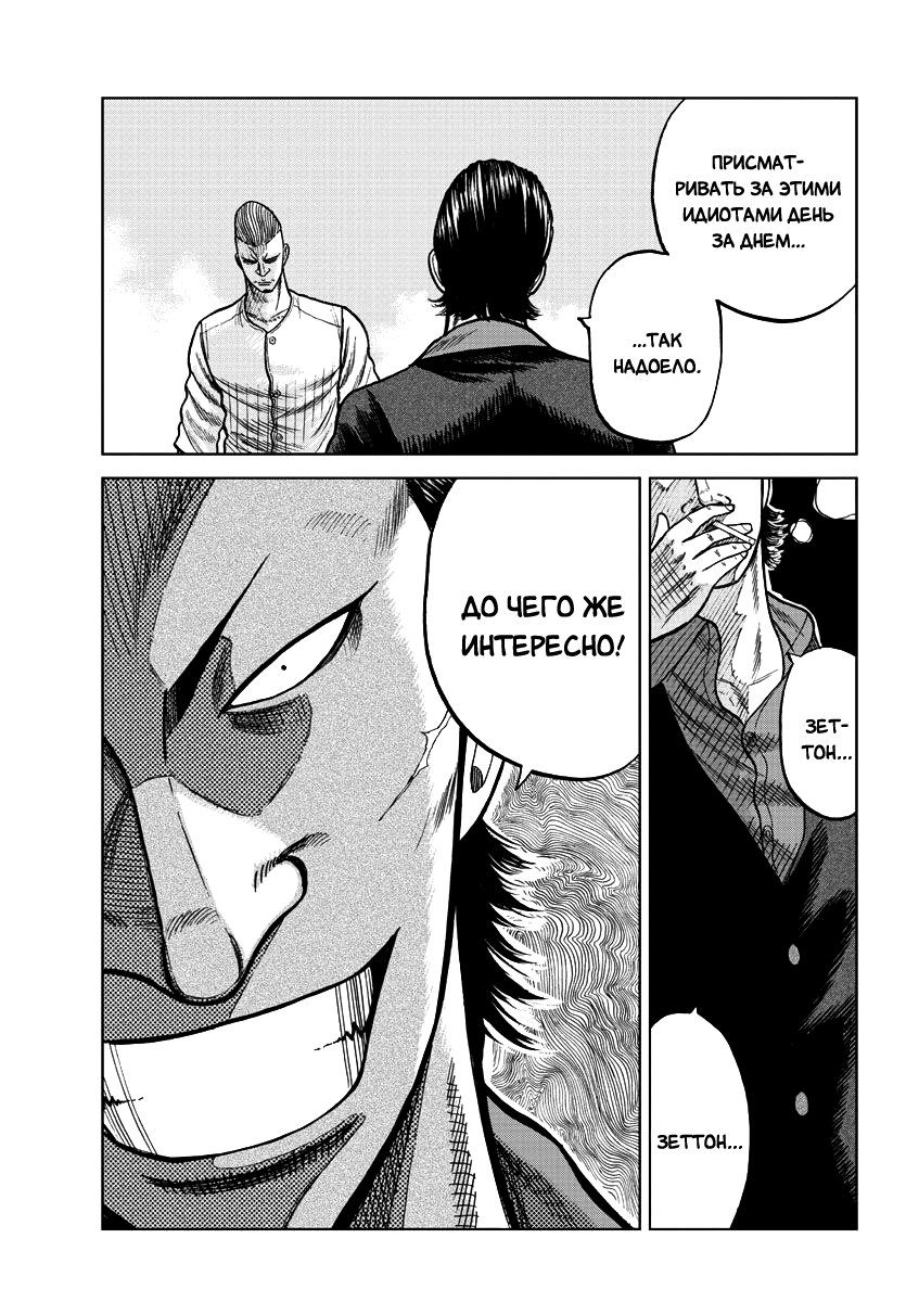 Read Отбросы: История учителя Дзэттона Manga Online