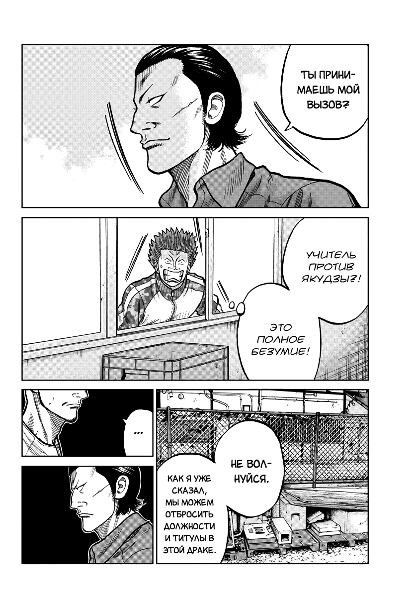 Read Отбросы: История учителя Дзэттона Manga Online