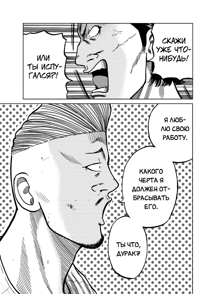 Read Отбросы: История учителя Дзэттона Manga Online