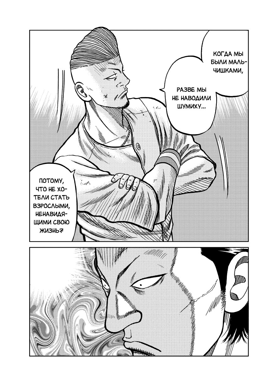 Read Отбросы: История учителя Дзэттона Manga Online