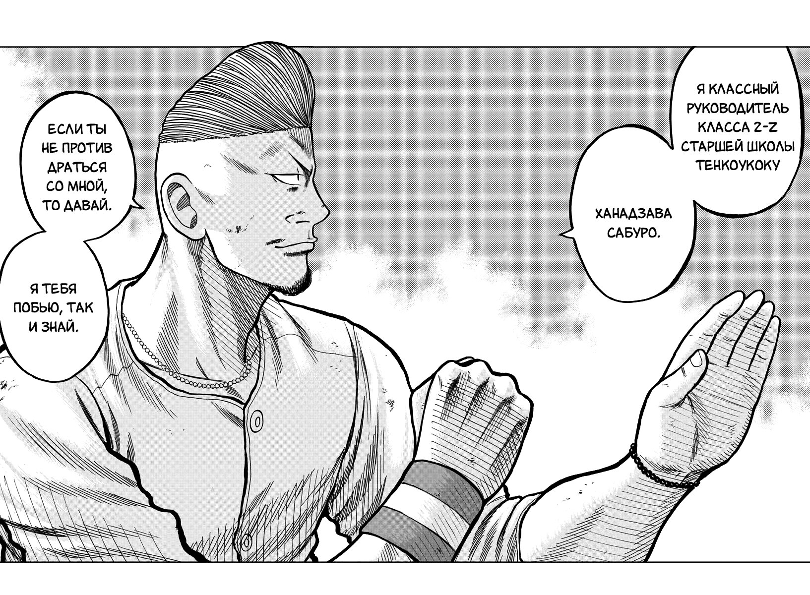 Read Отбросы: История учителя Дзэттона Manga Online