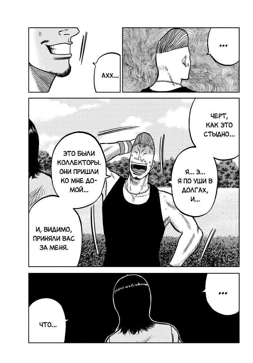 Read Отбросы: История учителя Дзэттона Manga Online