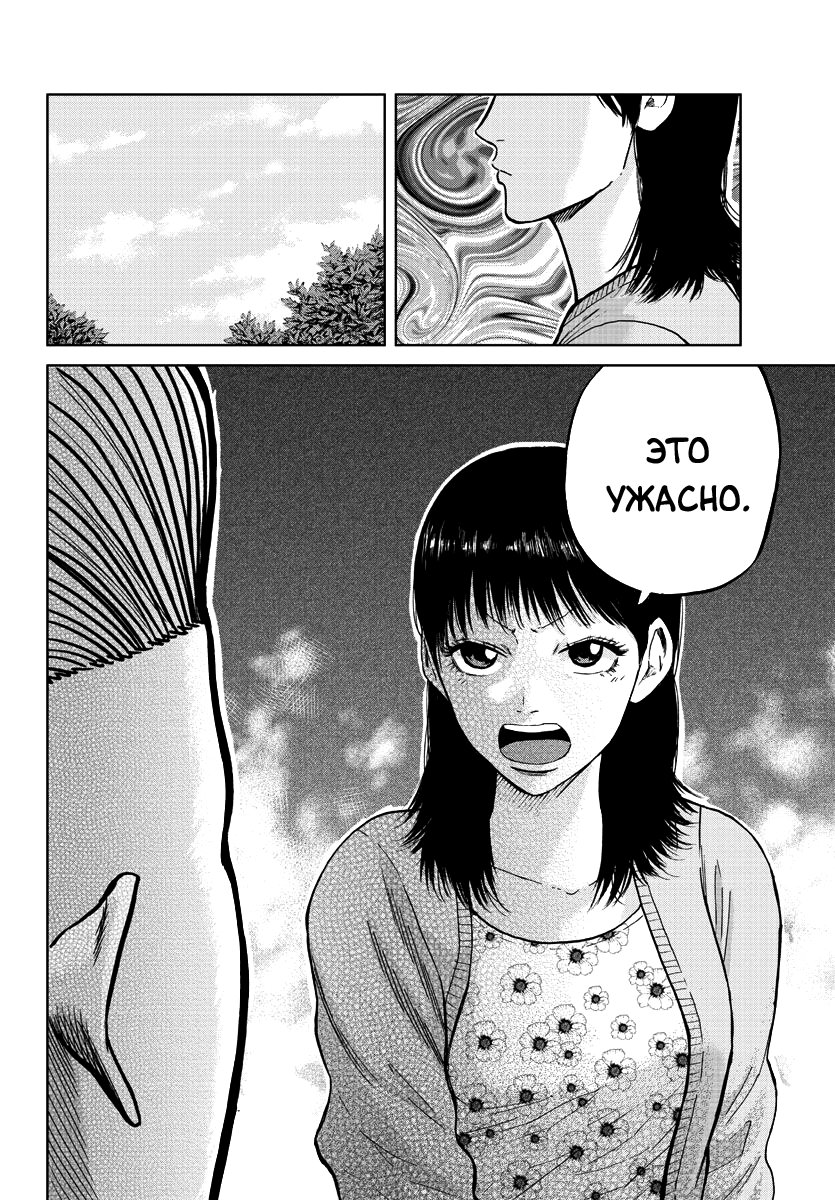 Read Отбросы: История учителя Дзэттона Manga Online