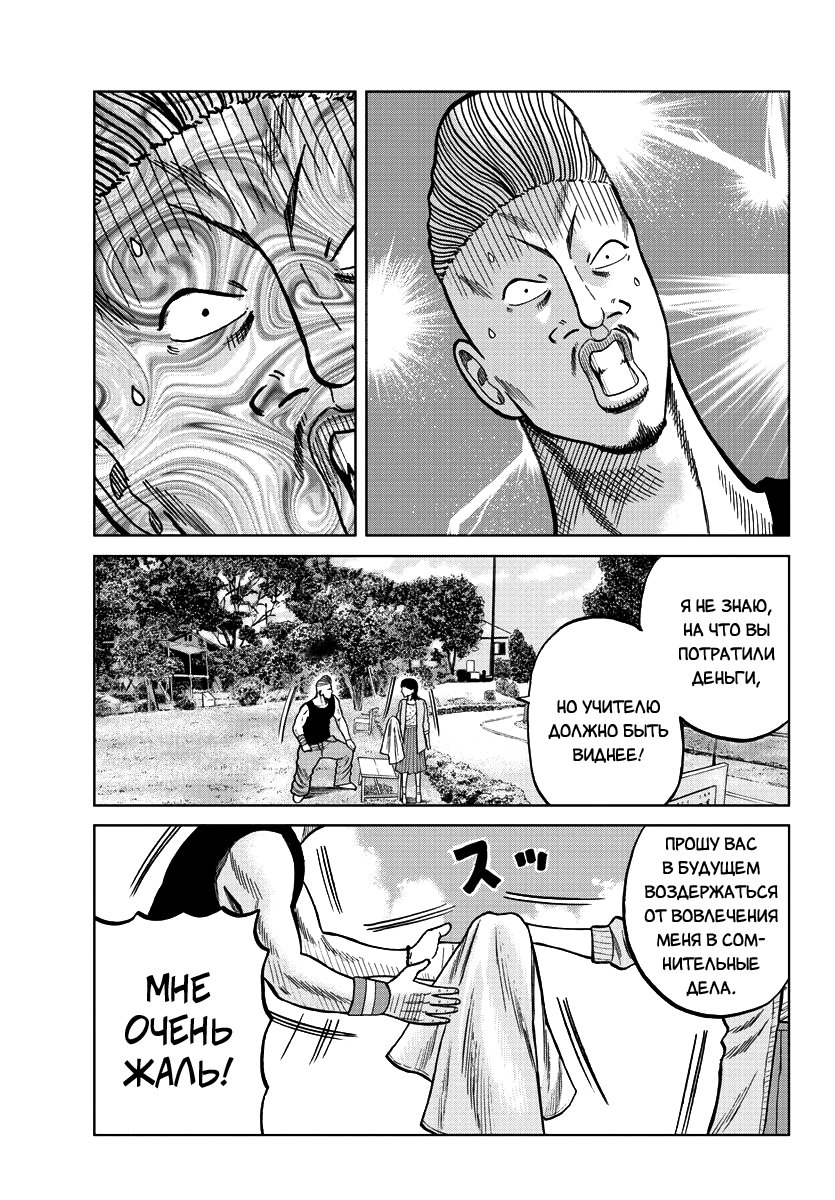 Read Отбросы: История учителя Дзэттона Manga Online