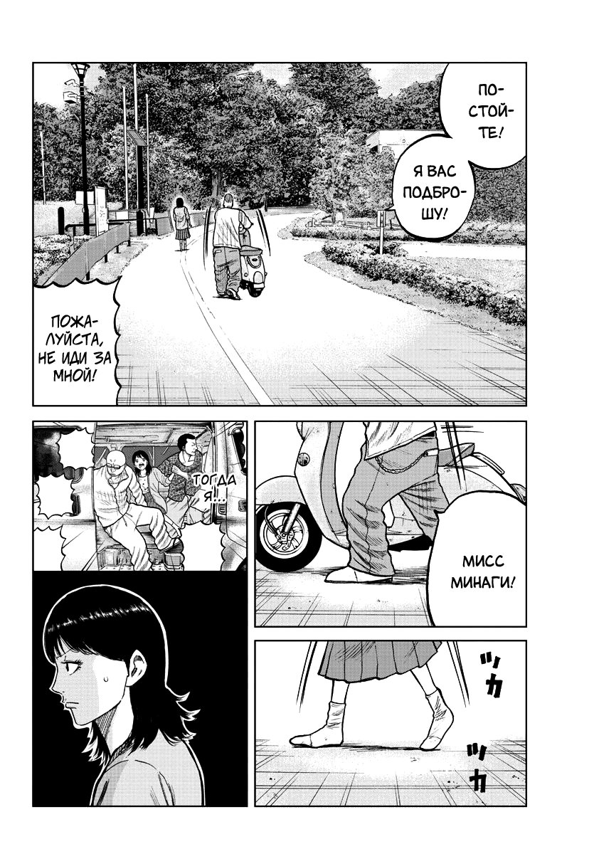 Read Отбросы: История учителя Дзэттона Manga Online