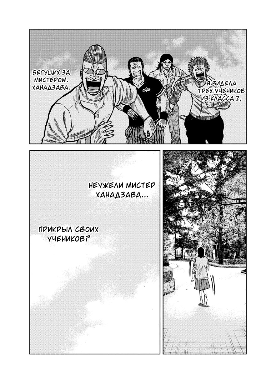 Read Отбросы: История учителя Дзэттона Manga Online