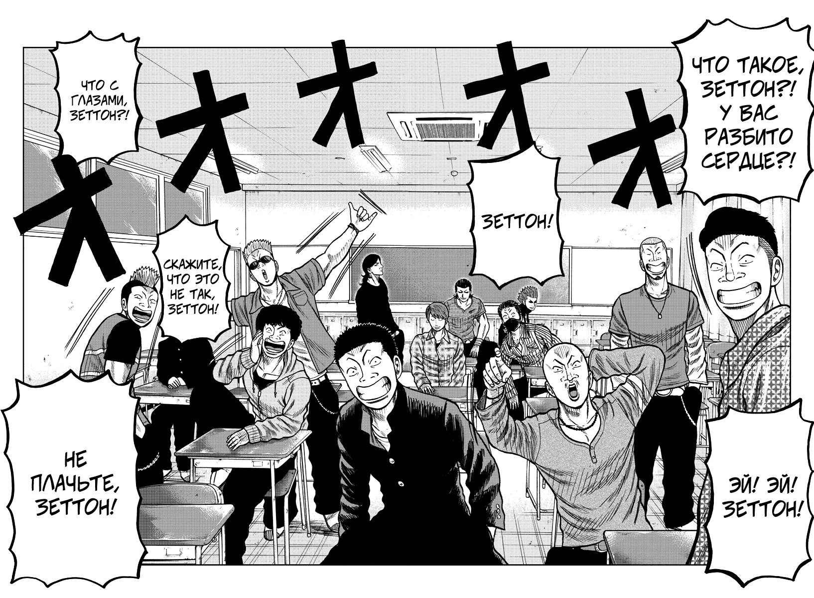 Read Отбросы: История учителя Дзэттона Manga Online