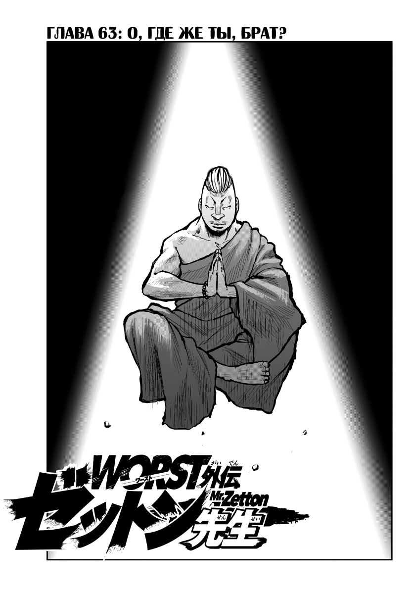 Read Отбросы: История учителя Дзэттона Manga Online