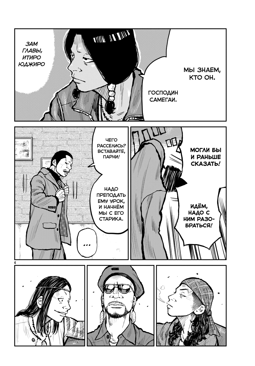 Read Отбросы: История учителя Дзэттона Manga Online