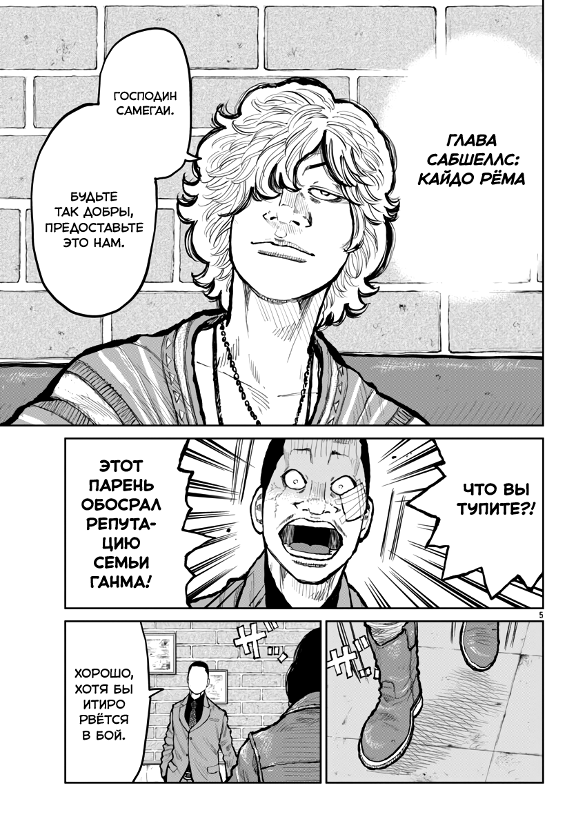 Read Отбросы: История учителя Дзэттона Manga Online