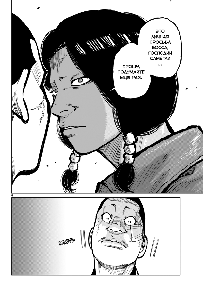 Read Отбросы: История учителя Дзэттона Manga Online