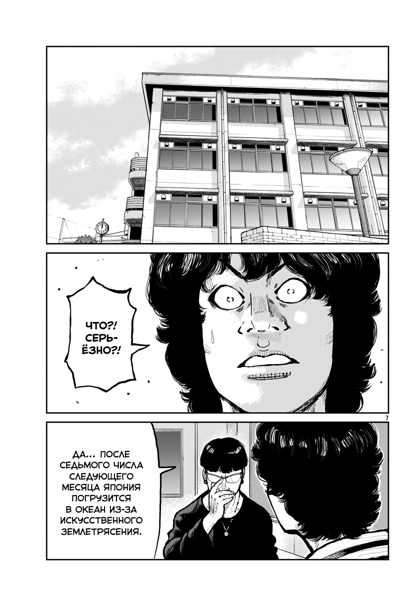 Read Отбросы: История учителя Дзэттона Manga Online