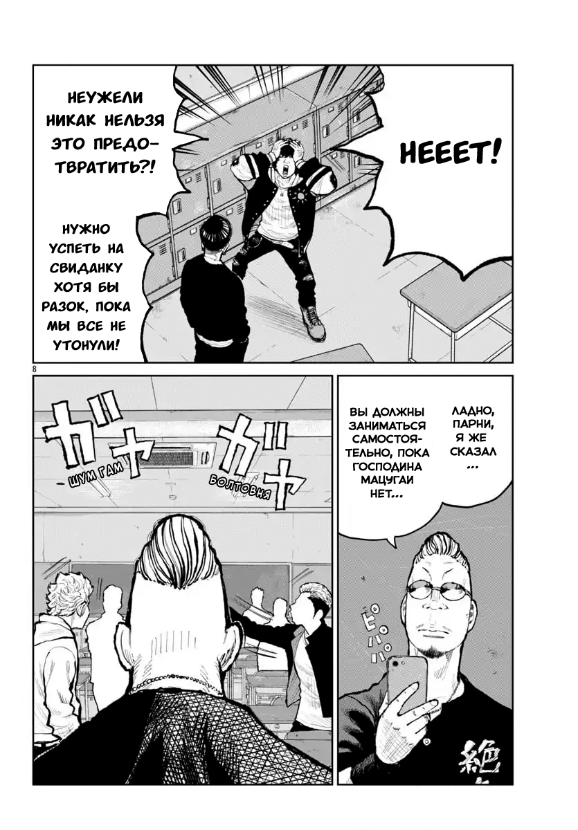 Read Отбросы: История учителя Дзэттона Manga Online