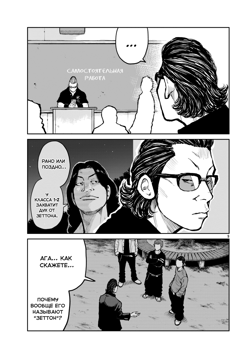 Read Отбросы: История учителя Дзэттона Manga Online