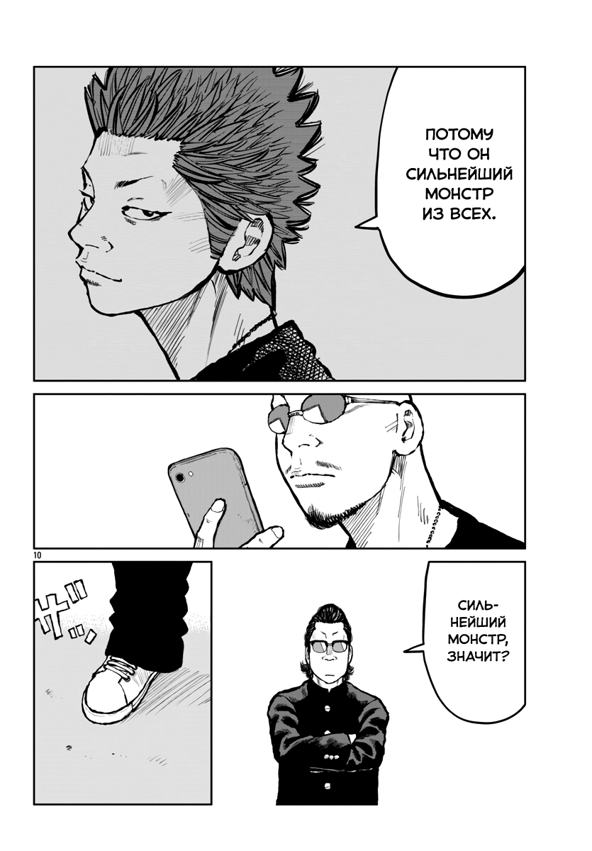 Read Отбросы: История учителя Дзэттона Manga Online