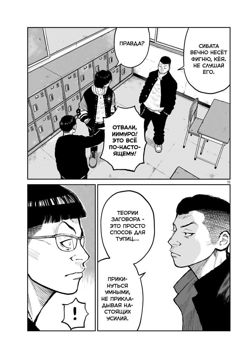 Read Отбросы: История учителя Дзэттона Manga Online