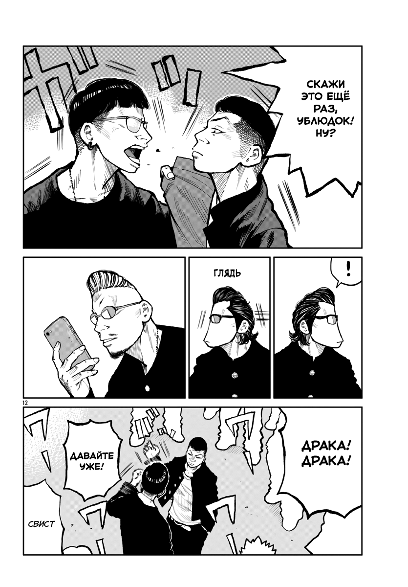 Read Отбросы: История учителя Дзэттона Manga Online