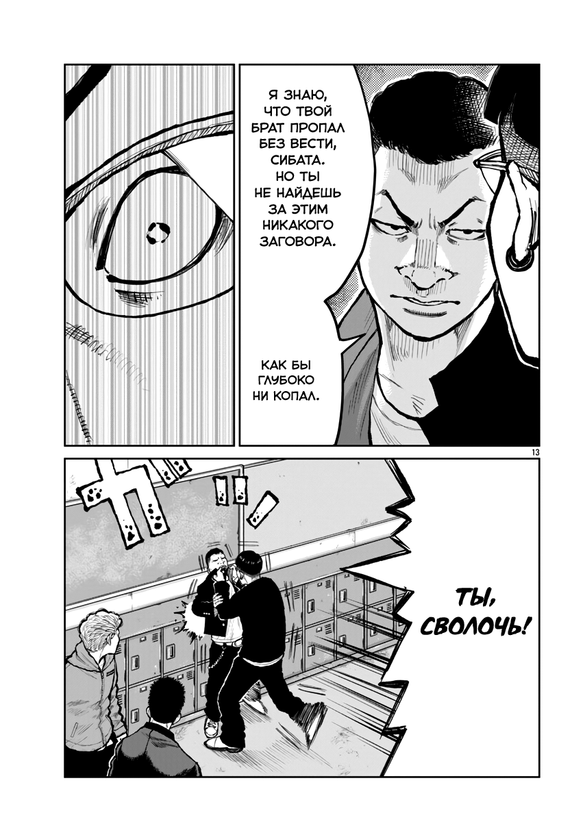 Read Отбросы: История учителя Дзэттона Manga Online