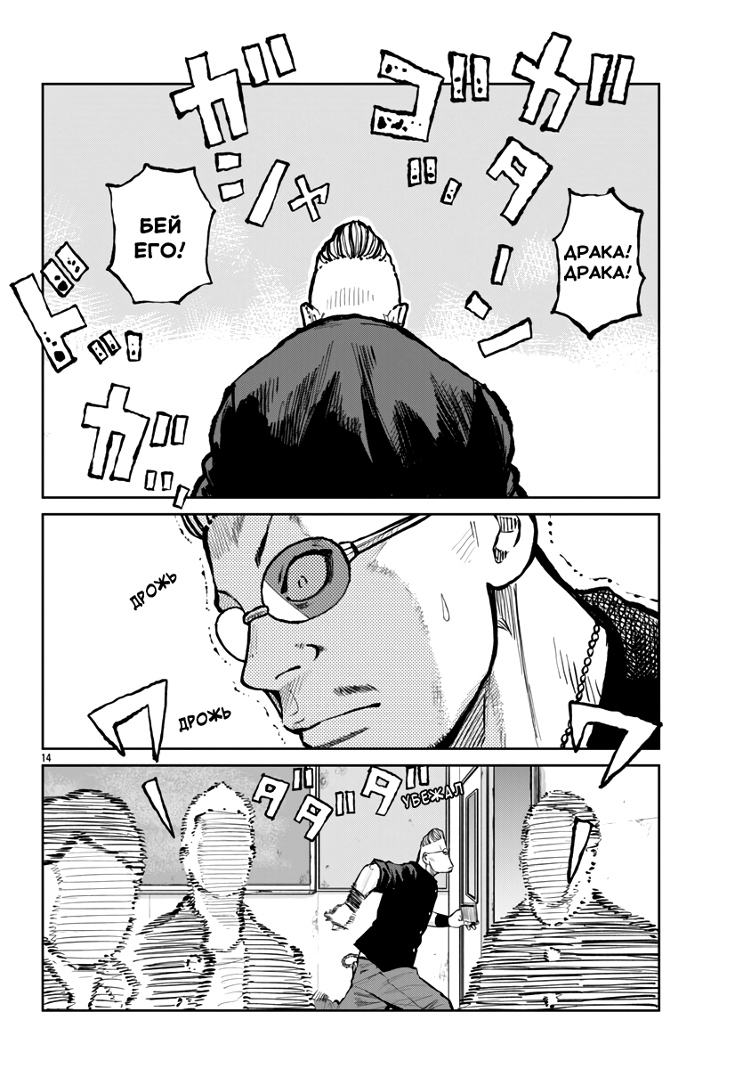 Read Отбросы: История учителя Дзэттона Manga Online