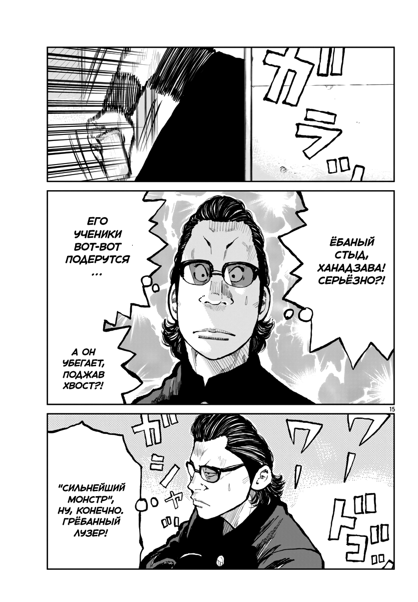 Read Отбросы: История учителя Дзэттона Manga Online