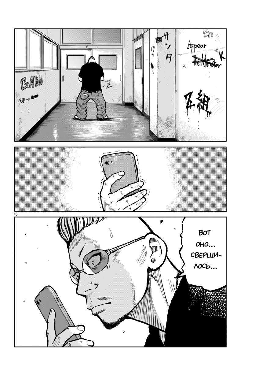 Read Отбросы: История учителя Дзэттона Manga Online