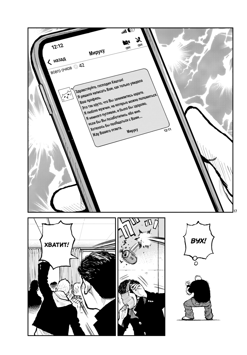 Read Отбросы: История учителя Дзэттона Manga Online