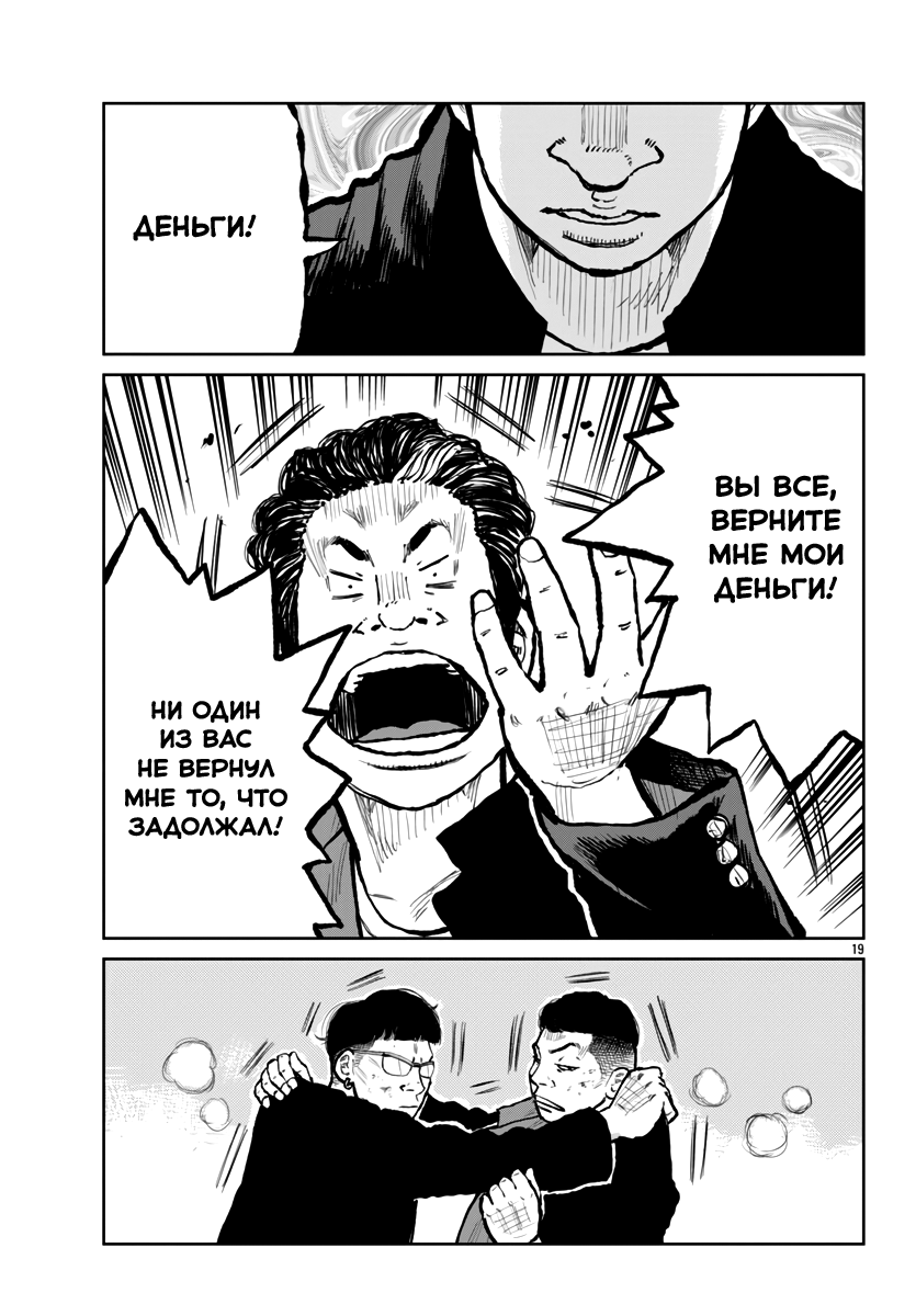 Read Отбросы: История учителя Дзэттона Manga Online