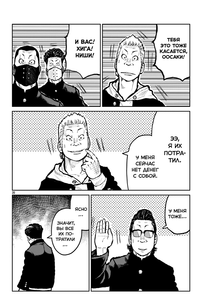 Read Отбросы: История учителя Дзэттона Manga Online