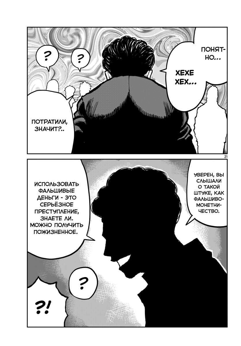 Read Отбросы: История учителя Дзэттона Manga Online