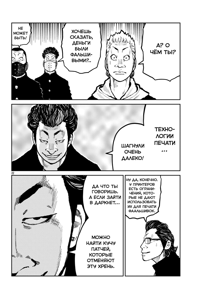 Read Отбросы: История учителя Дзэттона Manga Online