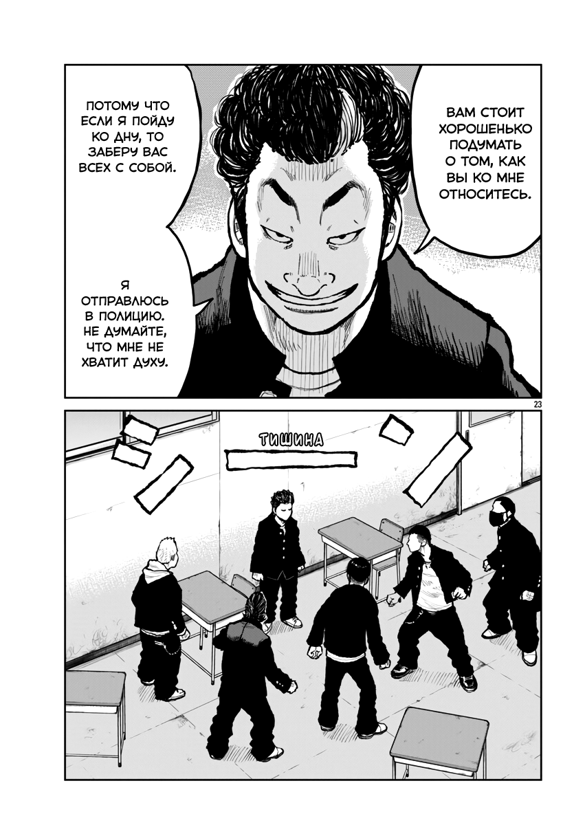 Read Отбросы: История учителя Дзэттона Manga Online