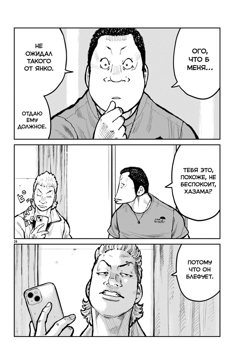 Read Отбросы: История учителя Дзэттона Manga Online