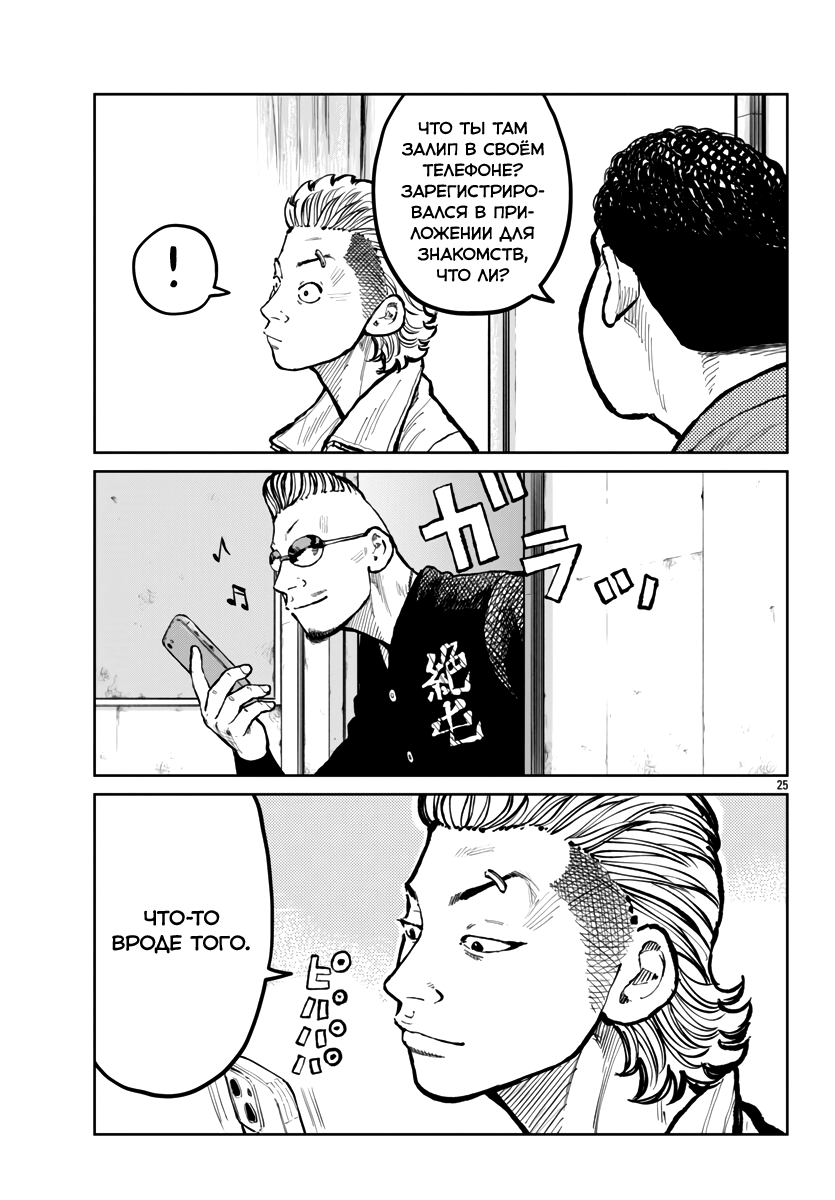 Read Отбросы: История учителя Дзэттона Manga Online