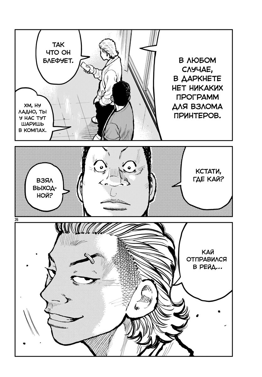 Read Отбросы: История учителя Дзэттона Manga Online