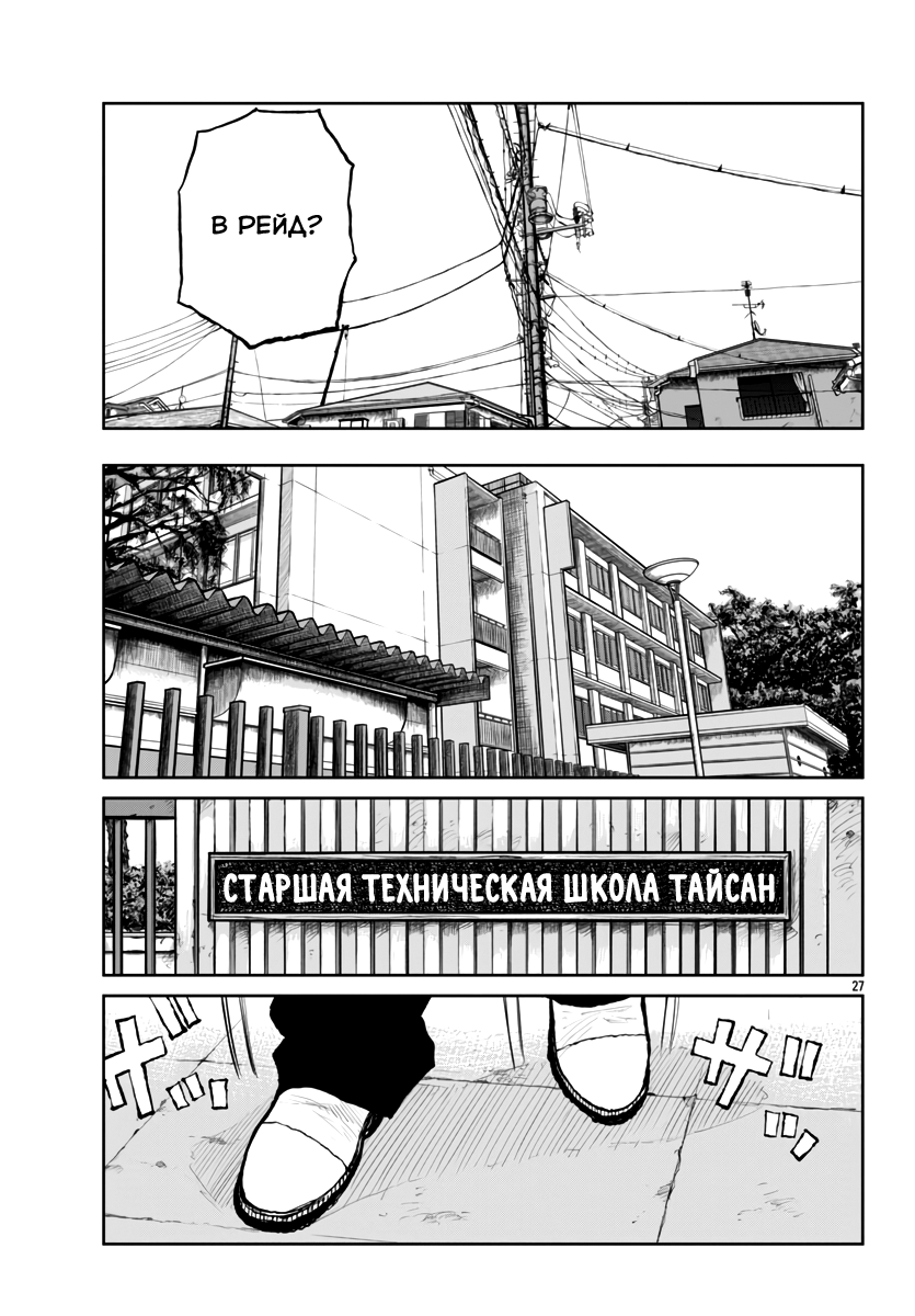 Read Отбросы: История учителя Дзэттона Manga Online
