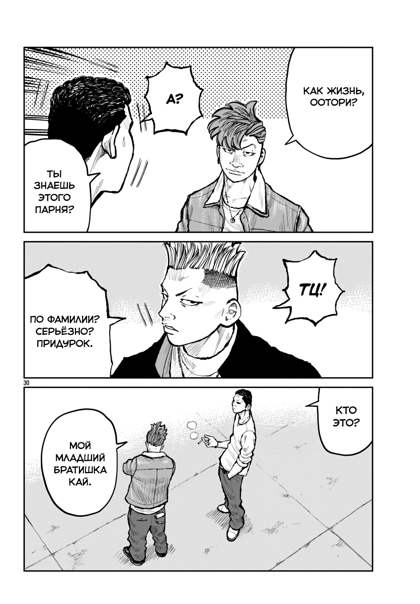 Read Отбросы: История учителя Дзэттона Manga Online