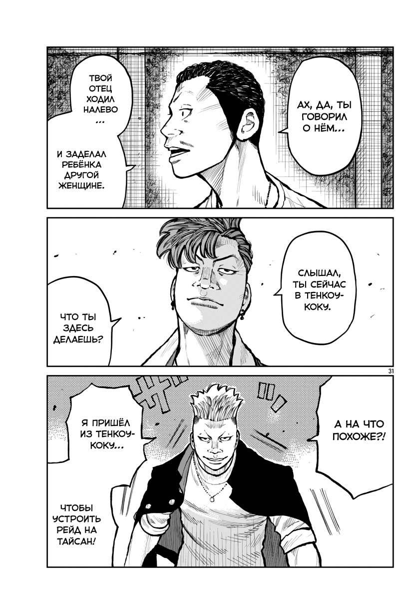 Read Отбросы: История учителя Дзэттона Manga Online