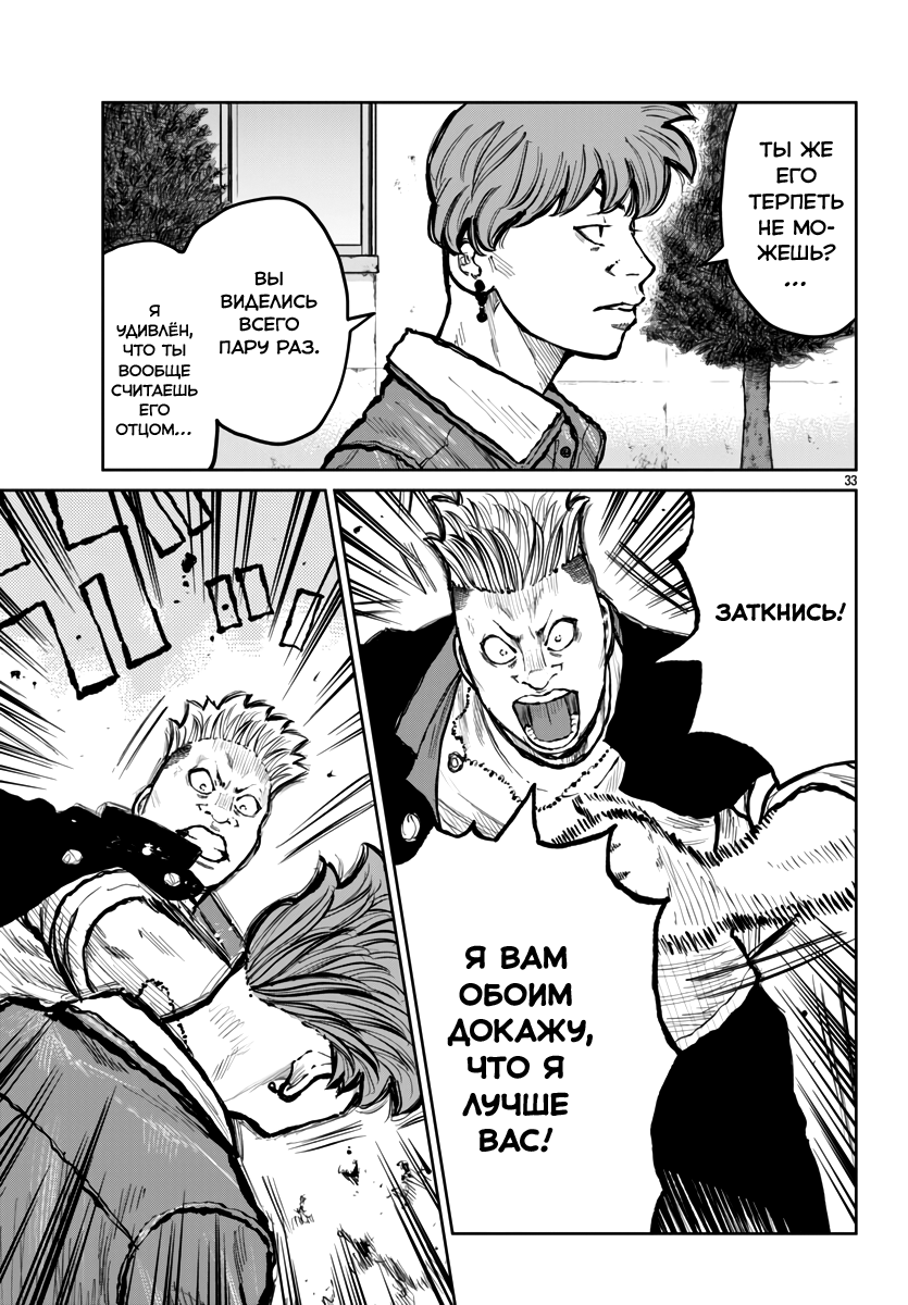 Read Отбросы: История учителя Дзэттона Manga Online