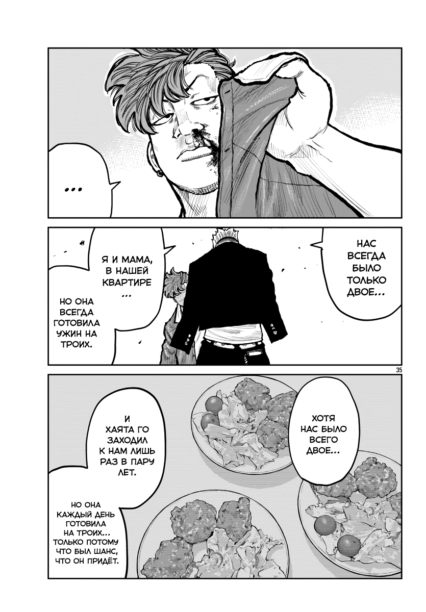 Read Отбросы: История учителя Дзэттона Manga Online