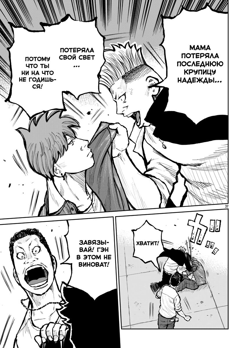 Read Отбросы: История учителя Дзэттона Manga Online