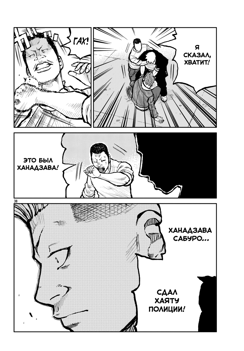 Read Отбросы: История учителя Дзэттона Manga Online