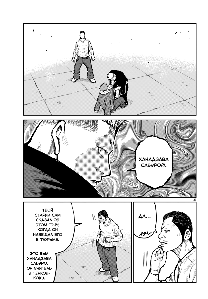 Read Отбросы: История учителя Дзэттона Manga Online