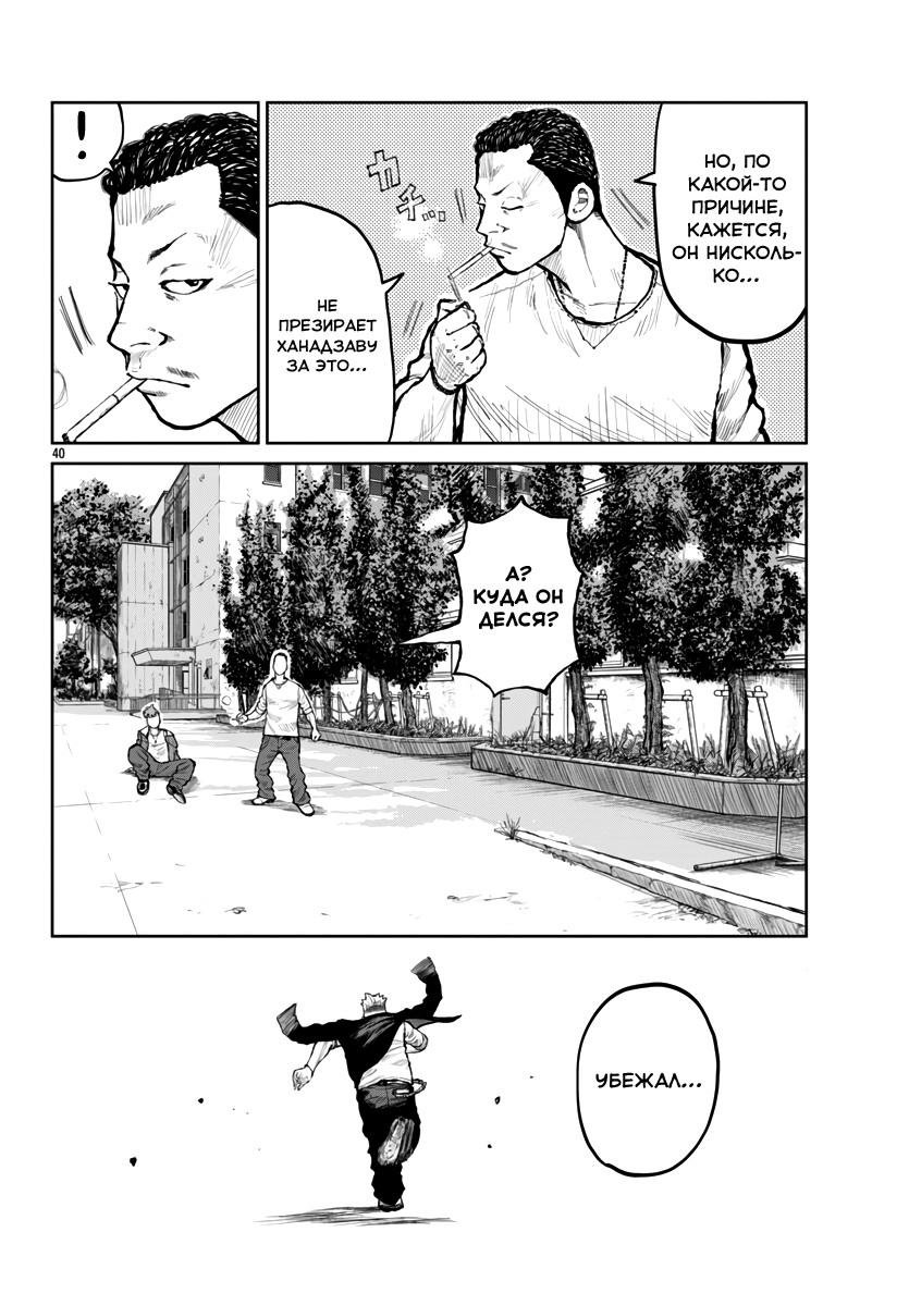 Read Отбросы: История учителя Дзэттона Manga Online